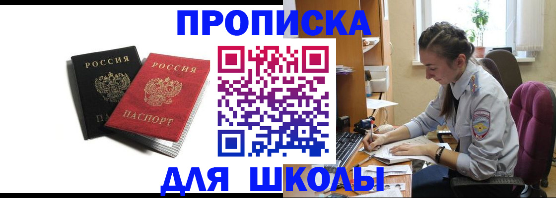 купить прописку в Лесосибирске